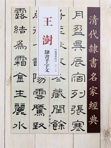 雲的隸書|隸書